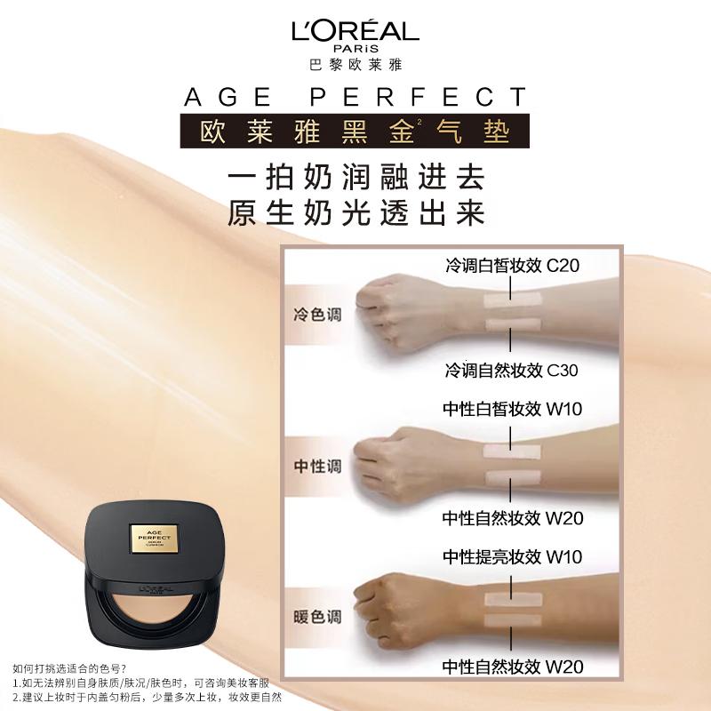 欧莱雅限定套装黑金气垫W10+持妆粉饼300遮瑕滋润七夕礼物送女友高清大图