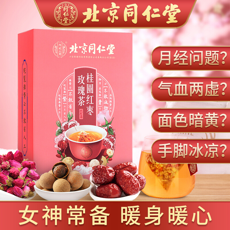 北京同仁堂 桂圆红枣枸杞玫瑰茶 非大姨妈茶红糖姜茶 小包装冲饮方便 120g/盒(8g*15小包)