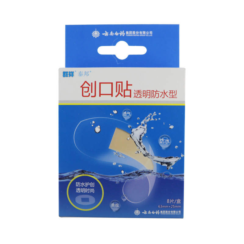 [5盒]群祥泰邦创口贴(透明防水型) 8片/盒 防水护创 旗舰店高清大图