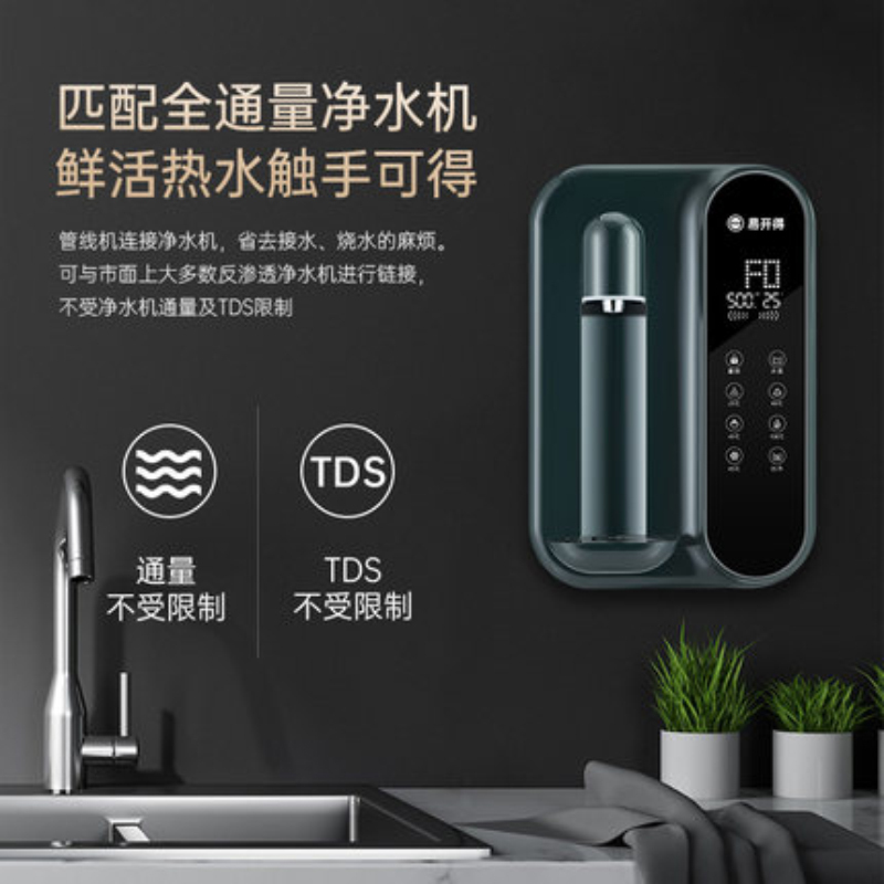 易开得G4速热型管线饮水机