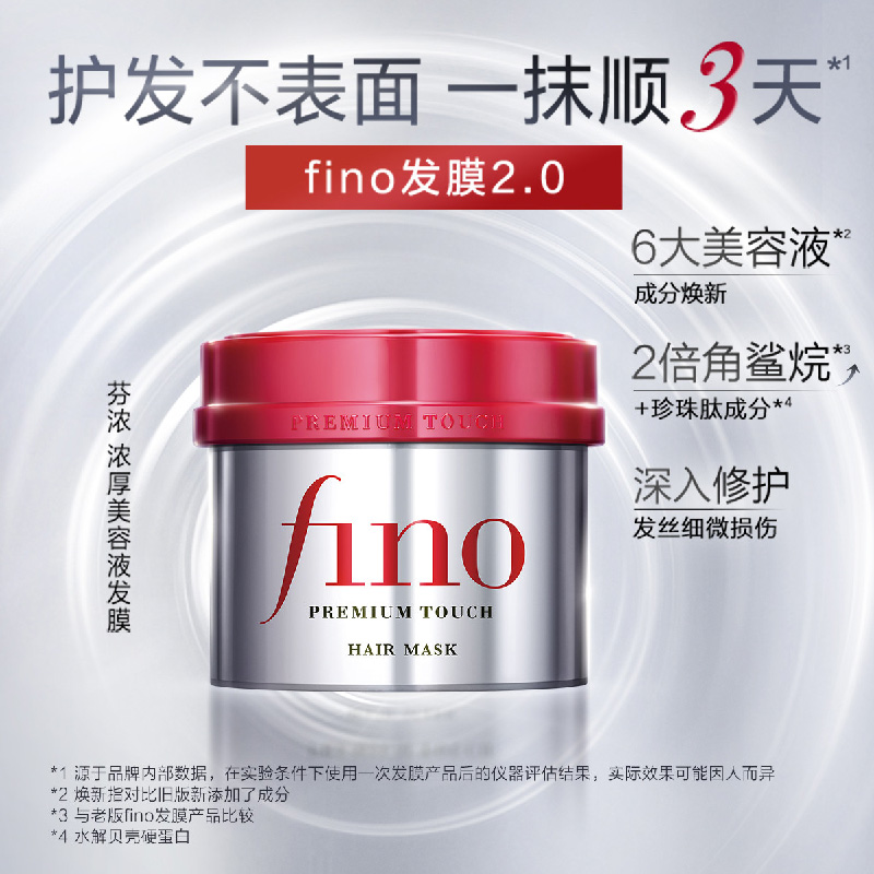 芬浓 透润美容液洗发露550ml+护发素550ml+发膜230g 修护受损发质 发膜级滋养强韧柔顺高清大图