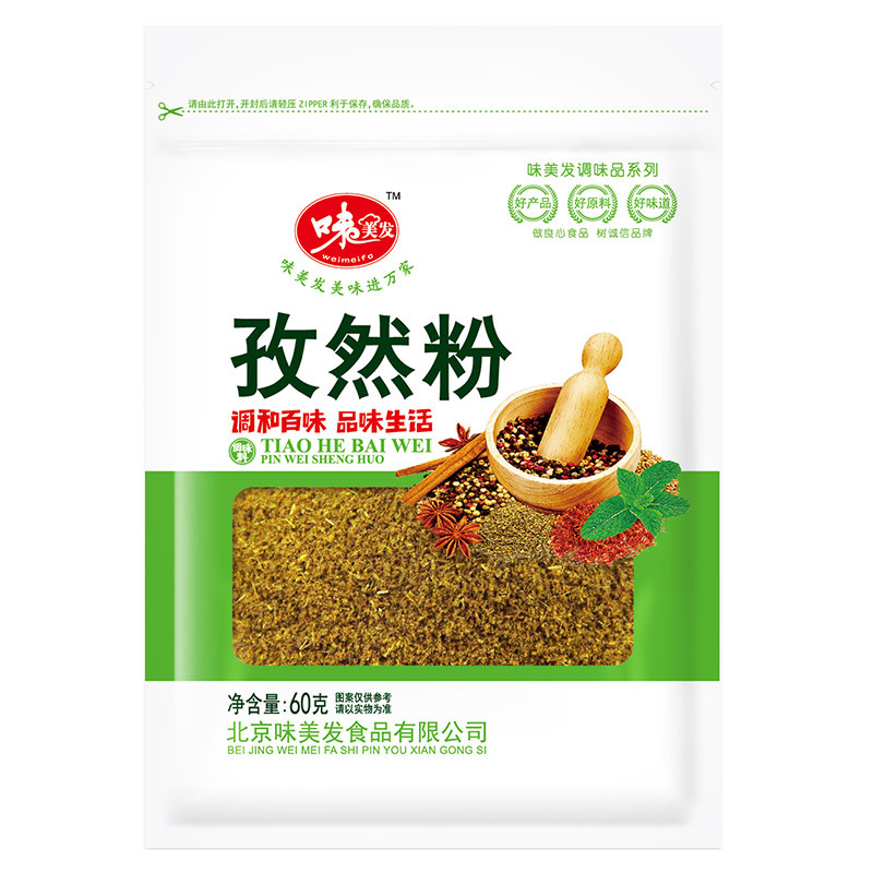 味美发(WMF) 孜然粉60g 烧烤料 蘸料调料调味料 孜然羊肉调料