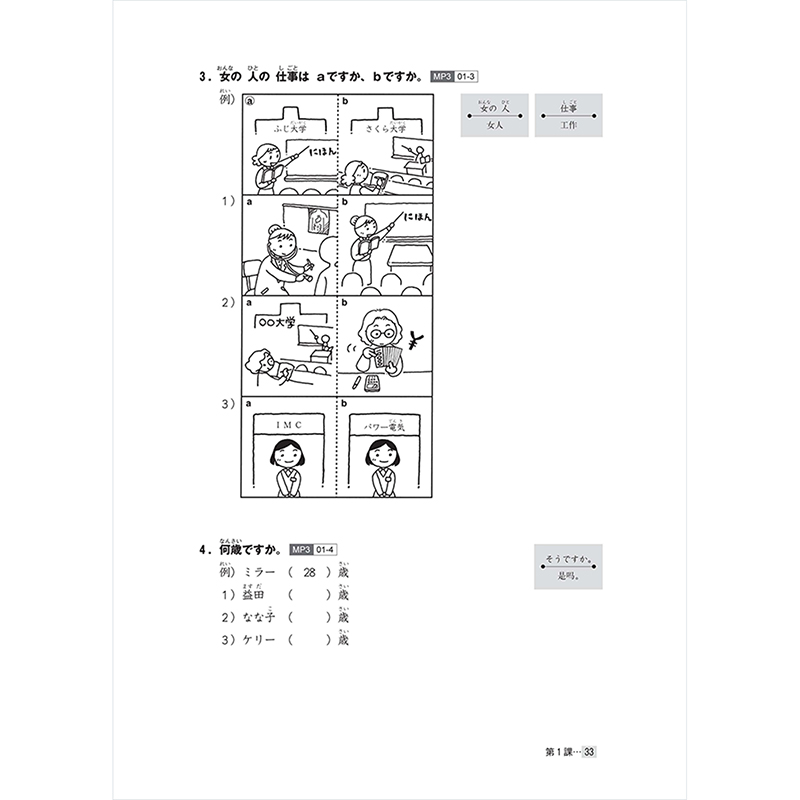 [正版]大家的日语(第二版)(初级)(1)(听力)高清大图