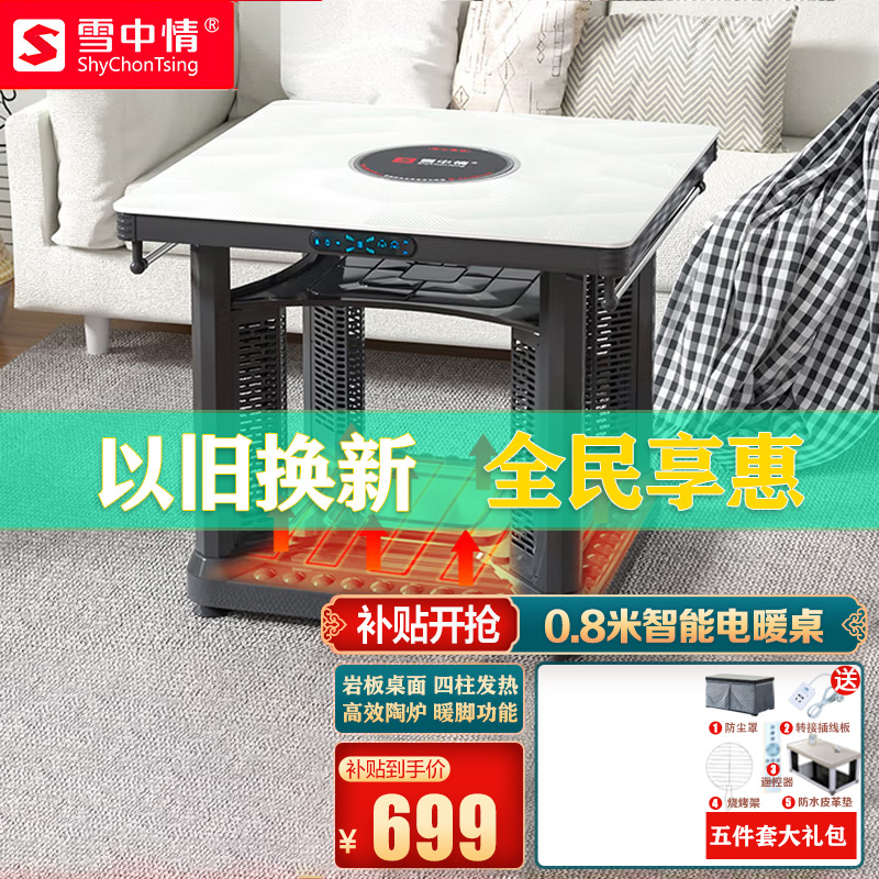 雪中情新款电暖炉小暖阳钢玻80*80CM电陶炉电炉桌家用多功能取暖餐桌电烤桌烤火桌电炉子方形电热餐桌