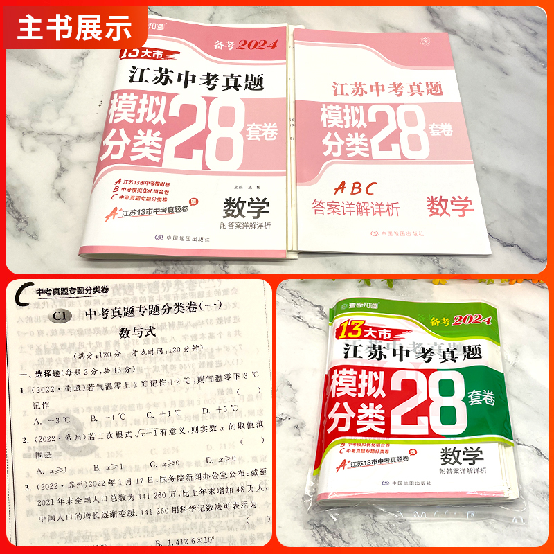 [备考2024]道德与法治 江苏省 [正版]备考2024语文数学英语物理化学历史思想政治2023年江苏省十三市中考试卷1