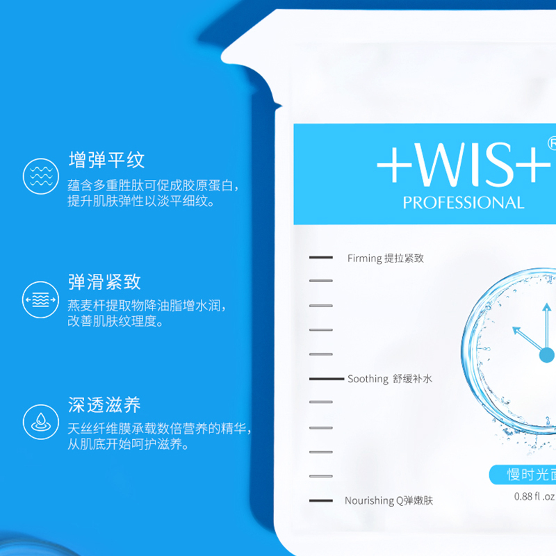 WIS慢时光修护面膜21片 弹润亮颜修护补水保湿滋润正品男女