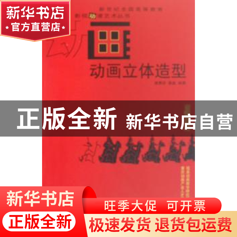 正版 动画立体造型 唐愚程 西南师范大学出版社 9787562138594 书