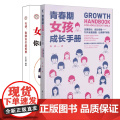 【2册】女孩安全+女孩成长【安