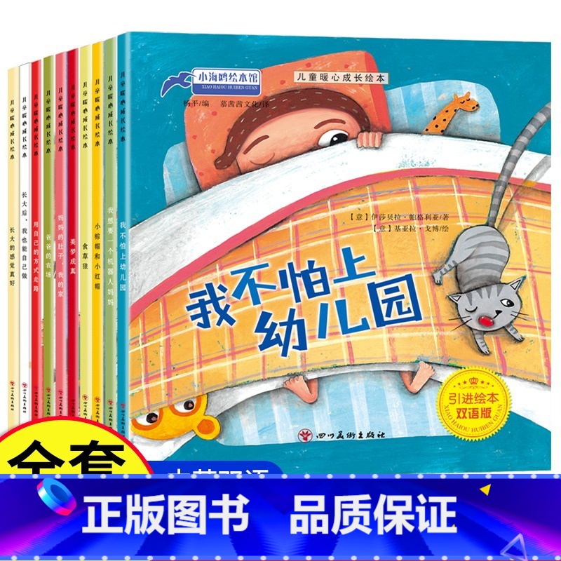 儿童暖心成长绘本[全10册] [正版]儿童暖心成长绘本幼儿园3–6岁绘本阅读故事书中英双语读物4–6岁宝宝睡前图画书幼儿
