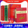 牛津高阶词典第10版 【正版】2024新版古汉语常用字字典第7版学生实用学习文言文工具书古代汉语字典词典第七版初中生用词