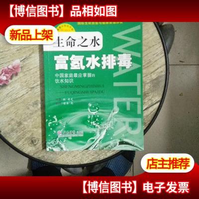 生命之水富氢水排毒