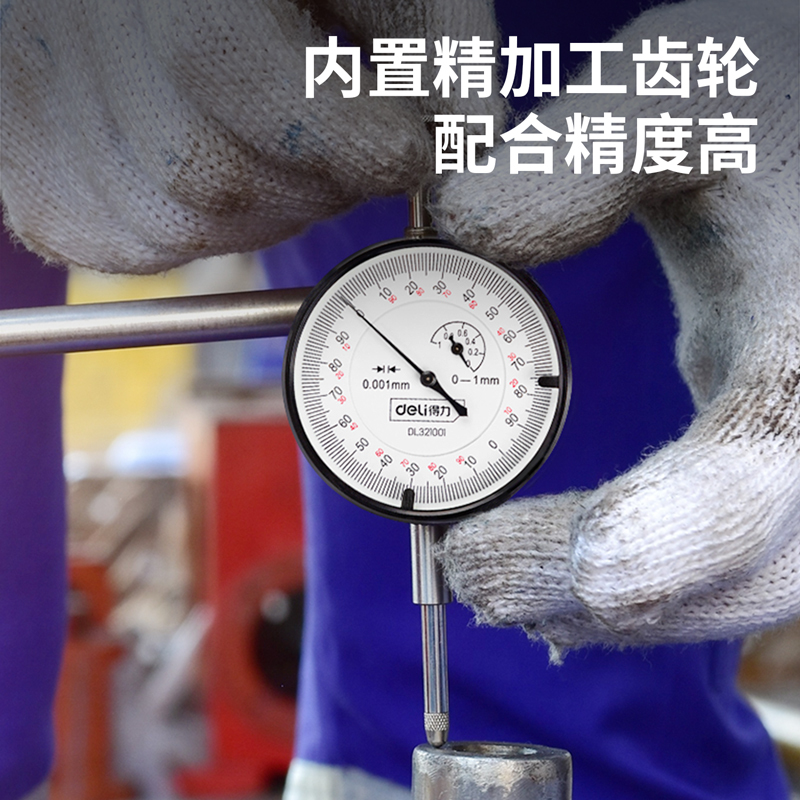 得力(deli) 千分表 0-1mm 高精度表针式测量仪指示表小表盘 DL321001