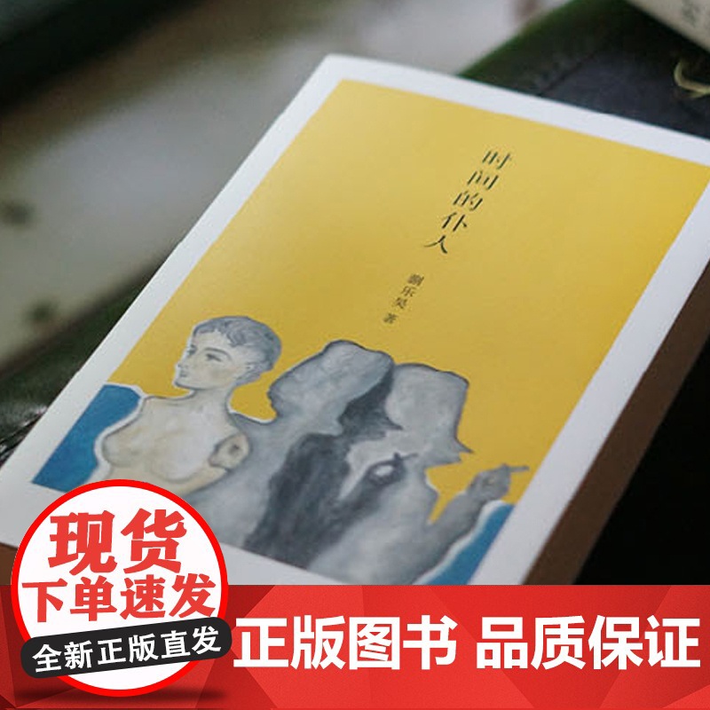 时间的仆人 单读新书002 蒯乐昊 南方人物周刊总主笔资深媒体人蒯乐昊短篇小说集 中短篇小说集 文学 上海文艺出版社高清大图