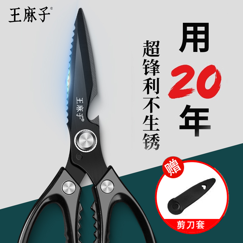 黑曜系列·多功能厨房剪(带剪套)478 强力多功能厨房鸡骨剪（带剪刀套） 28mm
