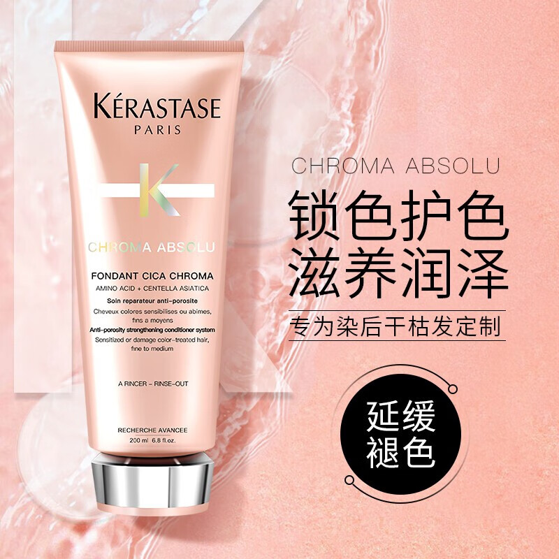 卡诗琉彩臻护奢养精华霜200ml柔顺修护强韧锁色亮泽长效抗毛躁秋冬