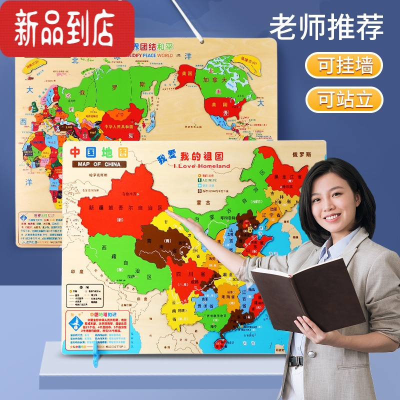 真智力中国地图拼图儿童早教益智玩具磁性世界立体木质男女孩六一礼物 无磁/木质中国地图/400*300*10mm磁性玩具