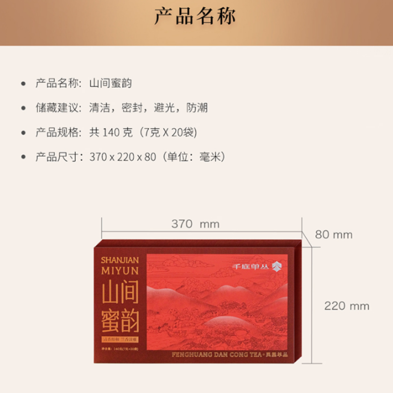 千庭单丛 山间蜜韵140g礼盒 花香淡雅高清大图