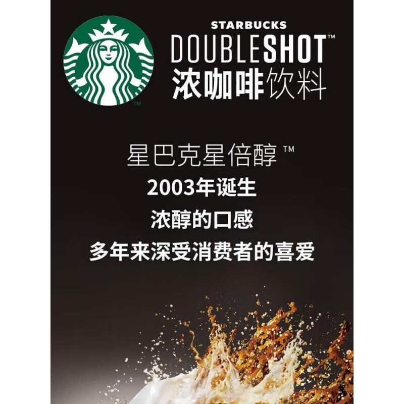 星巴克星选星倍醇浓咖啡饮料180ML*6罐12罐系列浓郁摩卡味经典浓郁味 即饮咖啡 2个味组合180ml*12罐高清大图