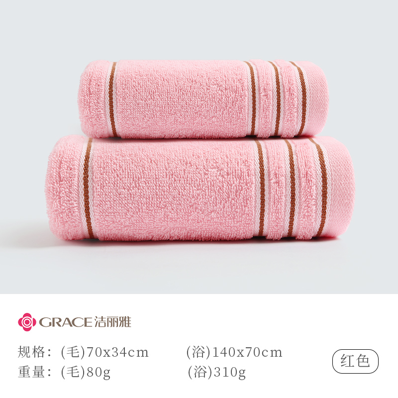 洁丽雅浴巾女家用男款裹巾纯棉全棉吸水大人毛巾洗澡情侣速干814-1 70*140CM 红色【1毛1浴】7378