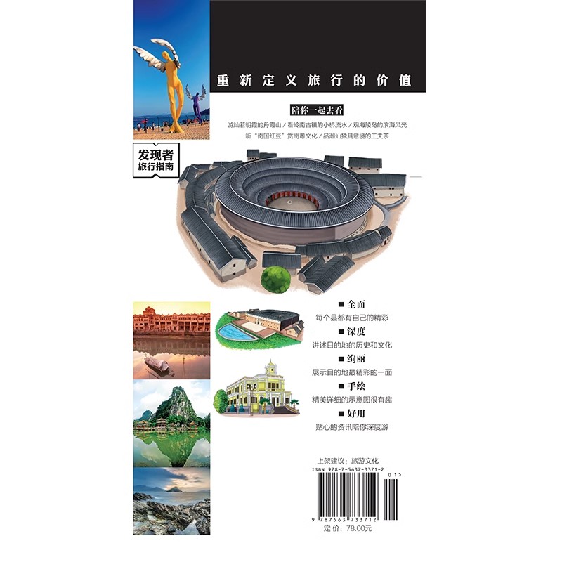[正版]发现者旅行指南 广东 第2版 深圳深度游 一线实地探访 2024广东旅游攻略旅行书籍旅游书籍自驾游旅游攻略书自高清大图