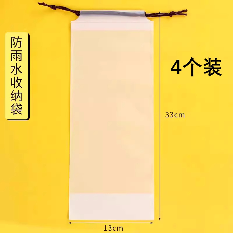 chanyoung 雨伞套透明雨伞收纳袋束口 个 升级加厚⭐【4个】雨伞收纳袋