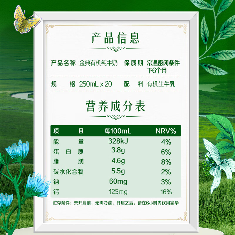 伊利金典有机全脂纯牛奶250ml*20盒 盒装高清大图