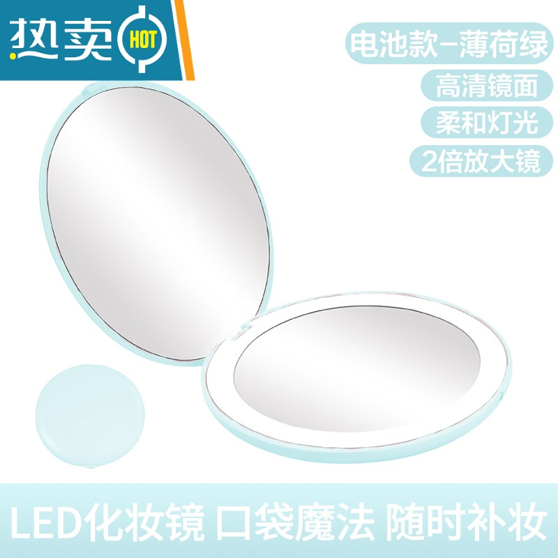 敬平便携LED化妆镜女带灯可折叠充电小型镜子翻盖式迷你随身网红ins风 电池款-薄荷绿(两倍镜, 无调光功能)便携式用镜
