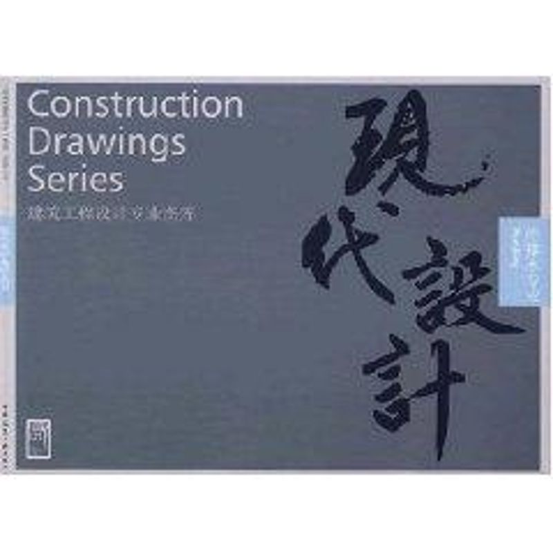 【M】给排水专业/现代设计-9787112086436