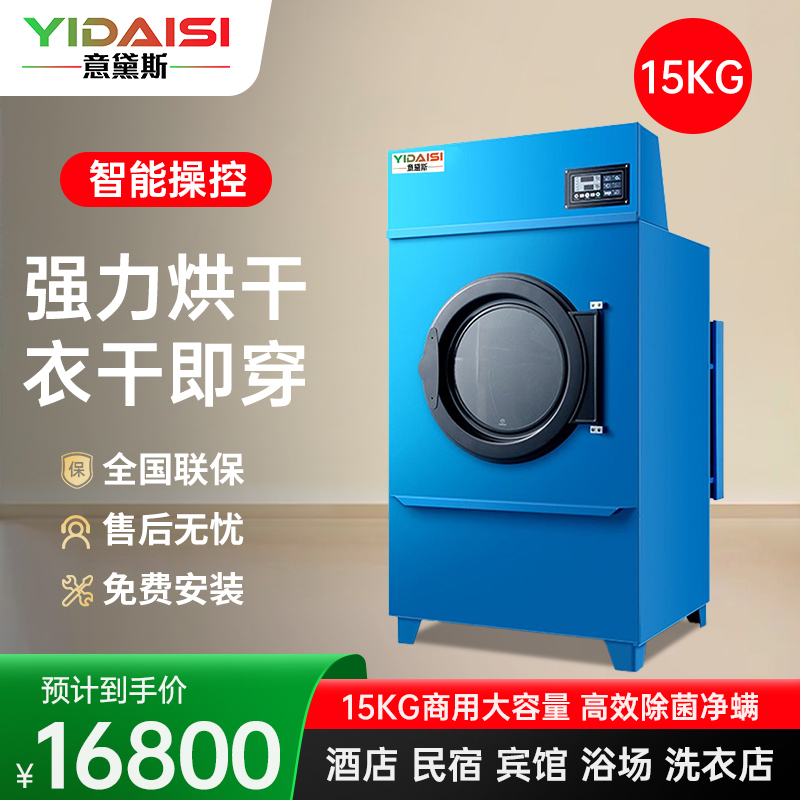 意黛斯 酒店宾馆大型烘干机15公斤全烘干机自动大型商用工业烘干设备YDS-HG30 380/220V