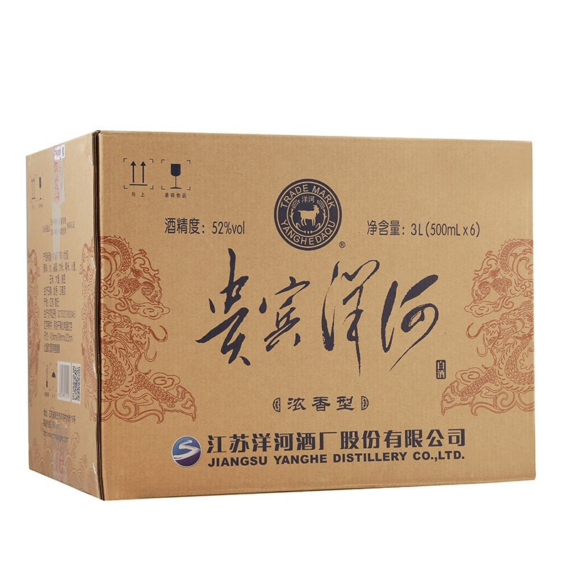 洋河 贵宾 52度 500ml*6 箱装 白酒 口感绵柔 浓香型白酒