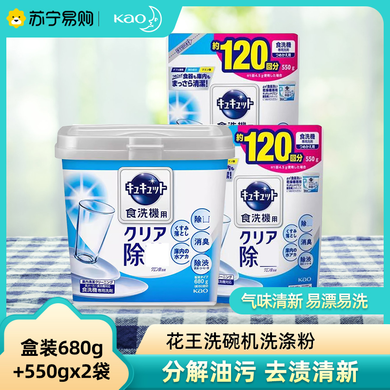 日本进口花王洗碗机专用洗涤剂洗碗粉680g高效去油污光亮碟筷洗碗盐家用洗洁精 橙香型本体680g+替换装550g*3袋