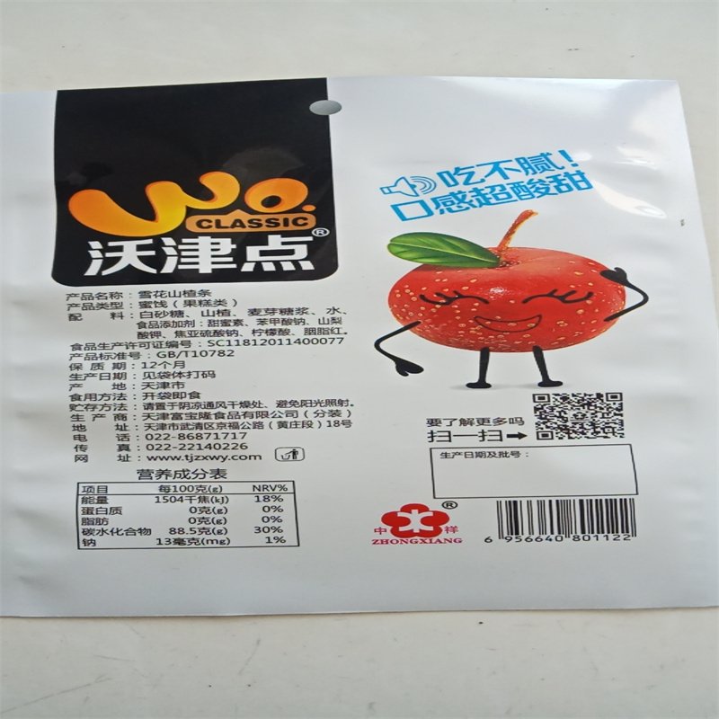 中祥 山楂