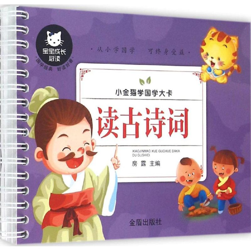 [M]读古诗词-9787518601431高清大图