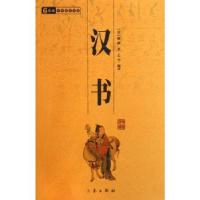 汉书