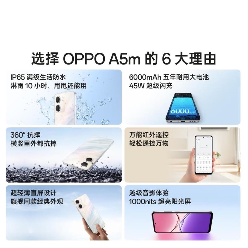 [全新]OPPO A5m 6GB+128GB 水晶粉 6000mAh电池 45W 天玑6300芯 3200W高清影像 耐高清大图