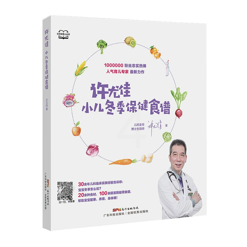 [正版]许尤佳小儿冬季保健食谱宝宝辅食添加教程儿童食疗大全中医养生保健食谱脾胃调理食疗宝宝食疗汤谱新生婴幼儿育儿百科儿童