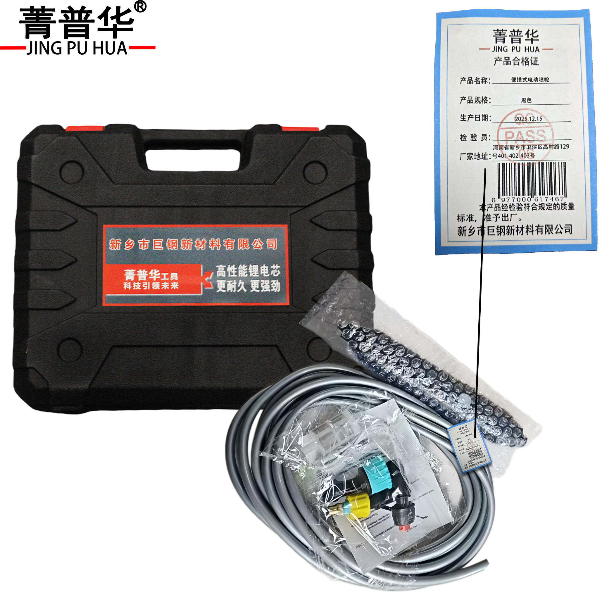 菁普华便携式电动喷枪黑色套高清大图