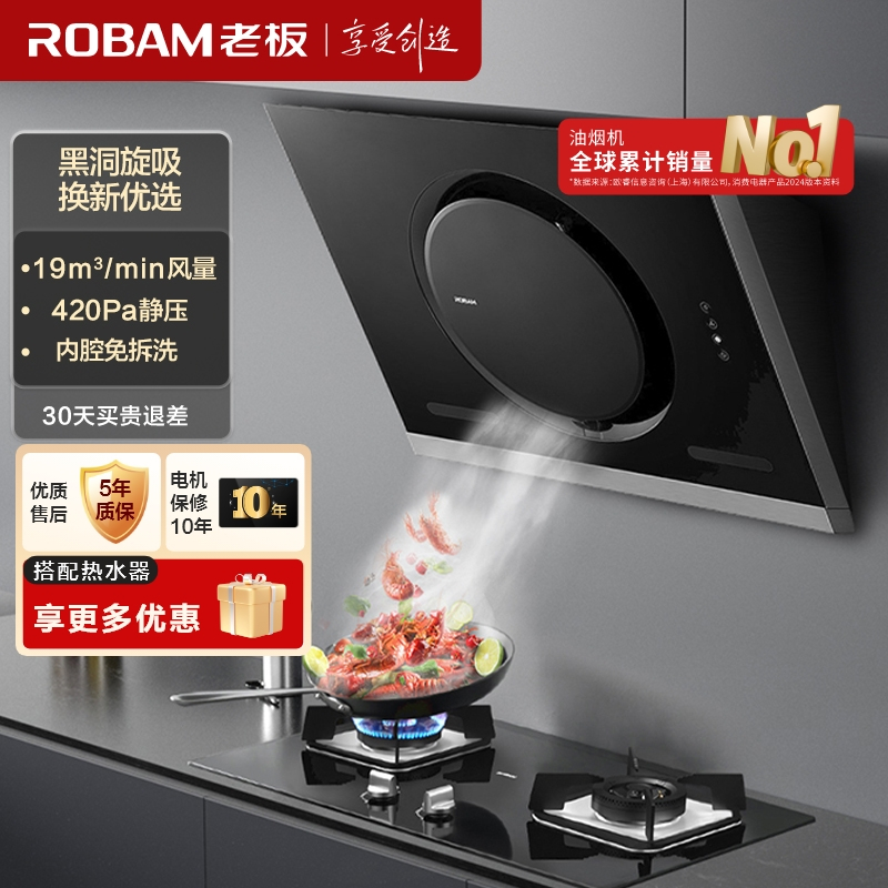 老板(ROBAM)油烟机 19m³大吸力小尺寸抽油烟机侧吸 吸油烟机 单烟机 脱排油烟机 26A7(26A5S同款)