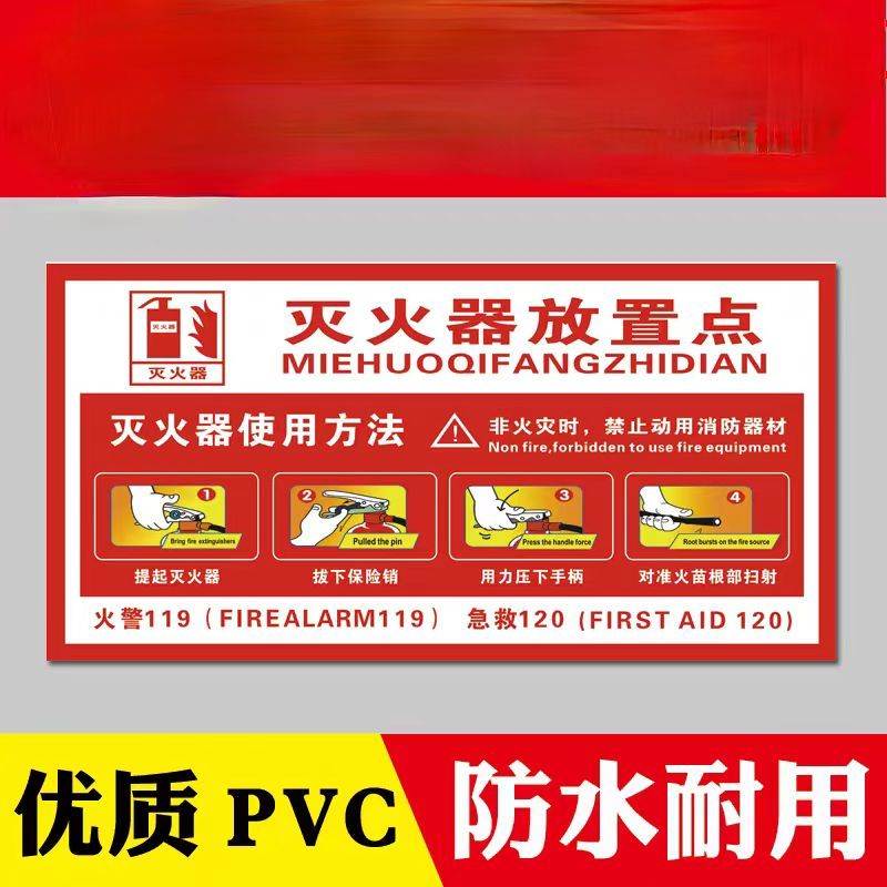 灭火器放置点贴纸 单位/张
