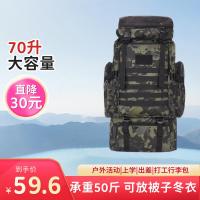 70升大容量户外登山包 旅游双肩包 暗夜迷彩【70升】