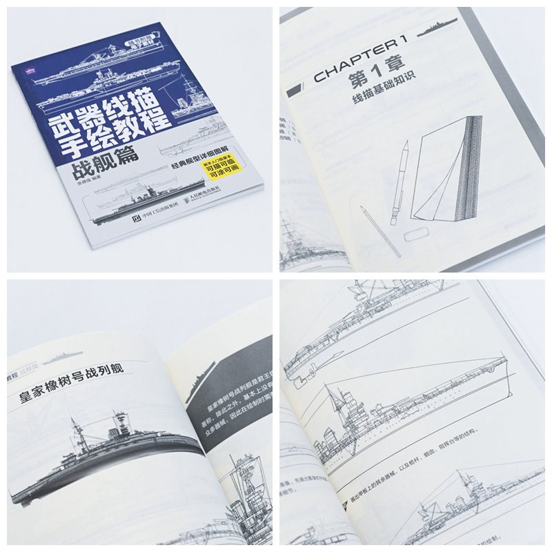 [正版]武器线描手绘教程 战舰篇 航母战舰线稿描摹本航空母舰艇船舰军事武器素描儿童男孩武器线描手绘教程描线本控笔铅高清大图