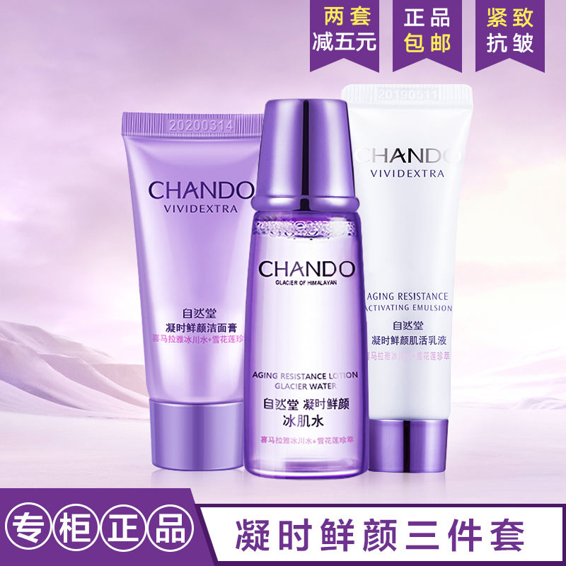自然堂旅行装 凝时鲜颜六件套体验装 中小样水乳护肤品补水保湿 凝时鲜颜三件套体验装