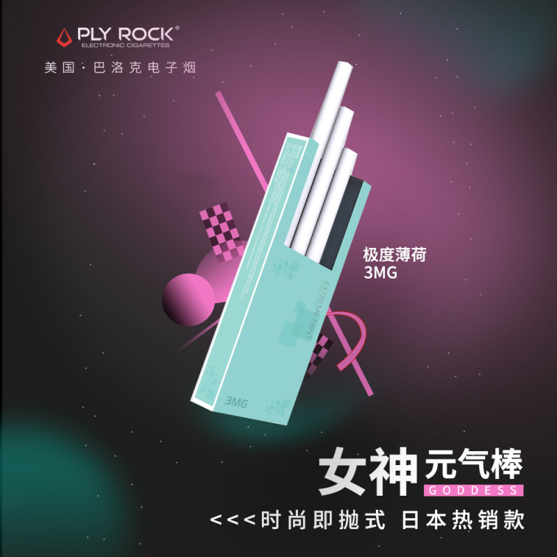 美国巴洛克PLY ROCK 女神系列电子烟混合口味0mg - 3支装