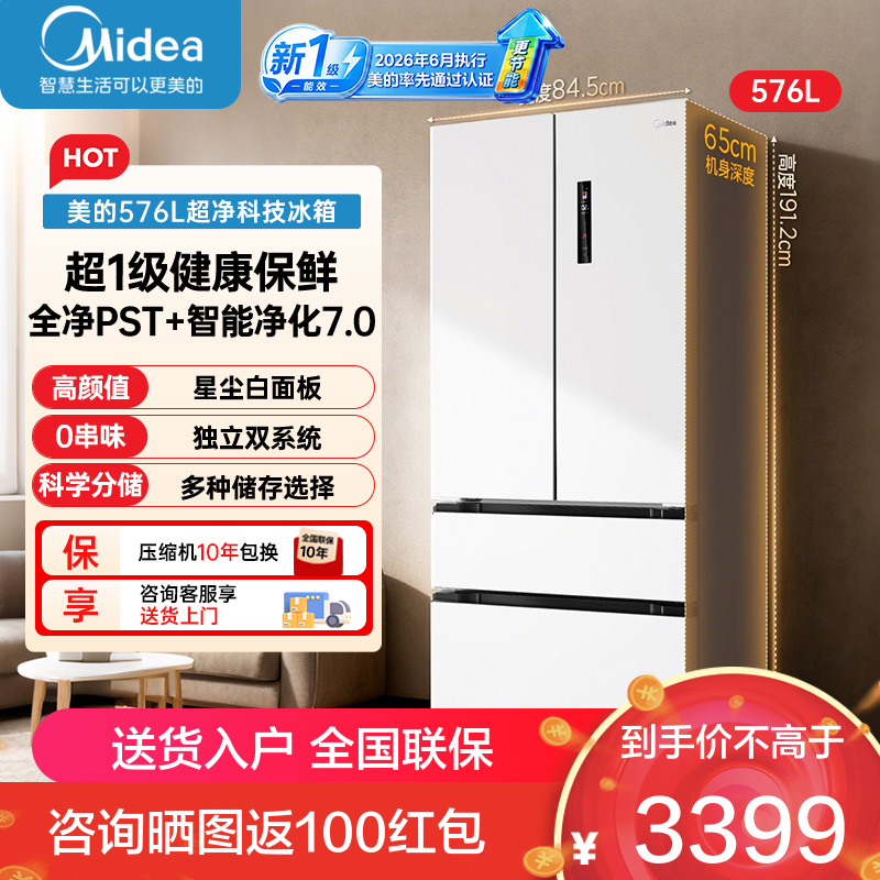美的冰箱 BCD-576WFPZM(E) 星尘白