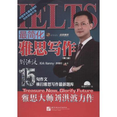 11最简化雅思写作(第2版)978756193492022
