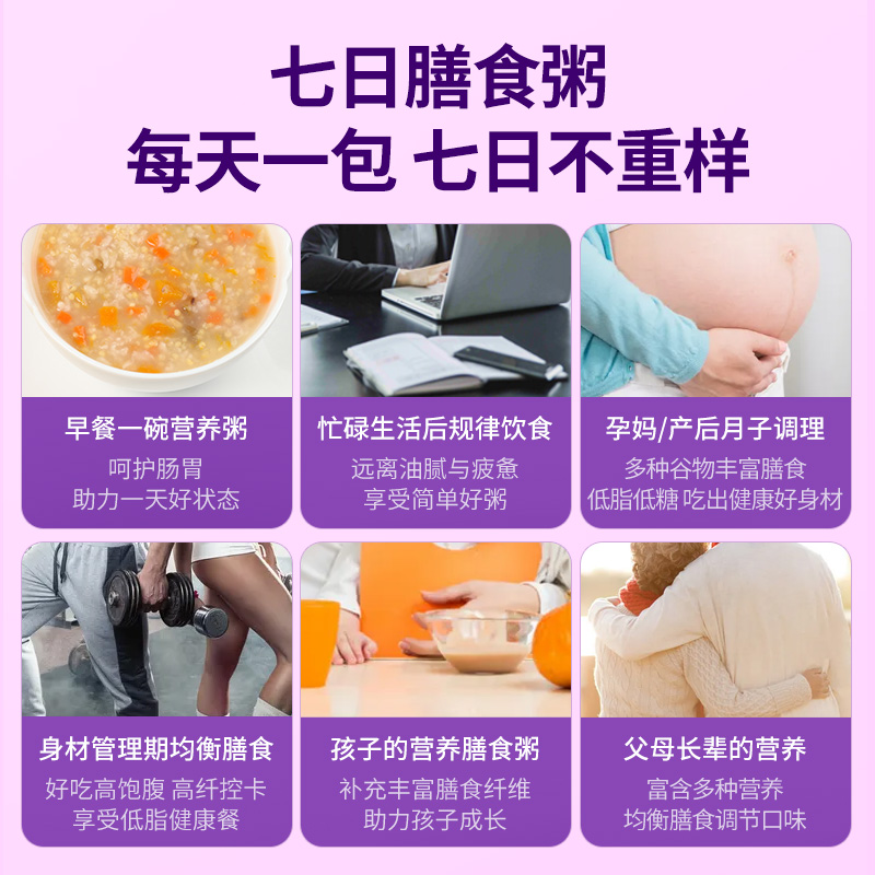 七里浮子 7日膳食粥 525g高清大图