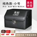 汽车后备箱收纳箱车载储物盒车用整理箱尾箱置物车内装饰用品大全 带标【纯色款-下单留言颜色-小号38cm】下单留言车型