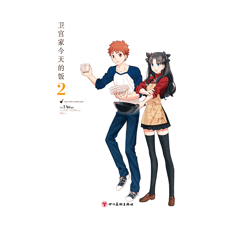 [正版]赠首刷限定贴纸×2卫宫家今天的饭漫画1-2册 FATE×美食TAa卫宫家的饭漫画以食物为线索卫宫家今天的饭漫高清大图
