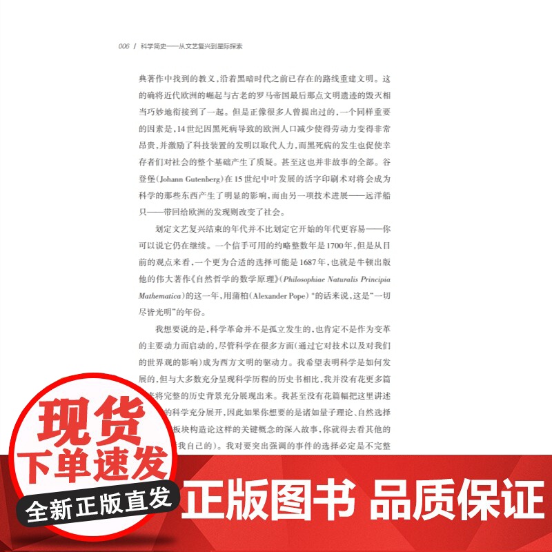科学简史:从文艺复兴到星际探索 约翰格里宾著作科学技术史科普百科读物上海科技教育出版社科学家传记另著薛定谔猫探秘双螺旋探高清大图