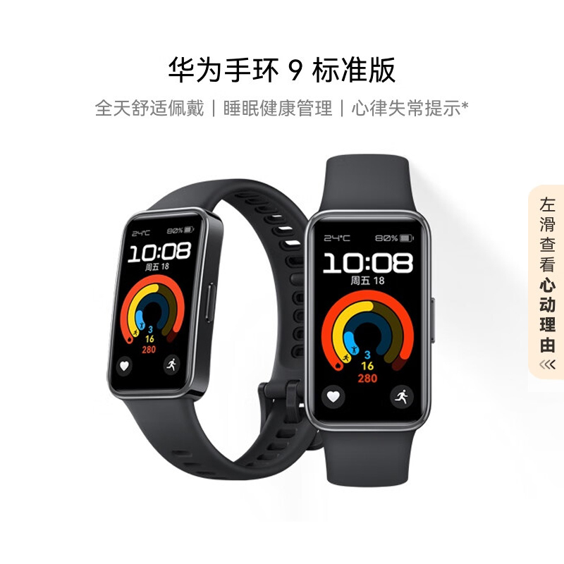 华为(HUAWEI) 手环9 标准版 智能手环 氟橡胶表带 星空黑